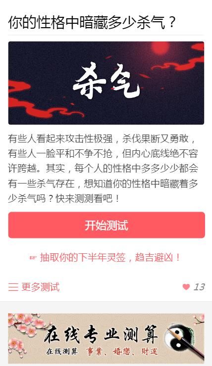 测测你的性格中暗藏多少杀气入口1