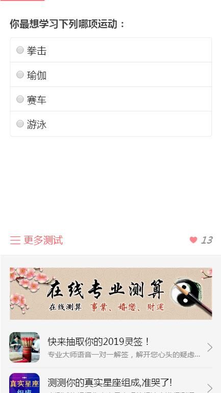 测测你的性格中暗藏多少杀气入口2