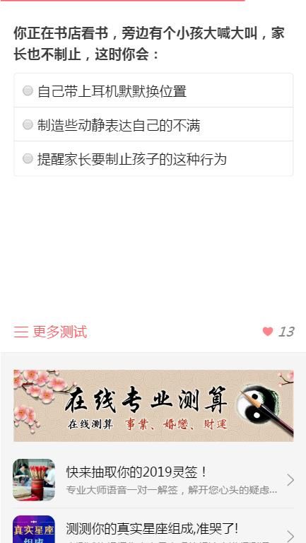 测测你的性格中暗藏多少杀气入口3