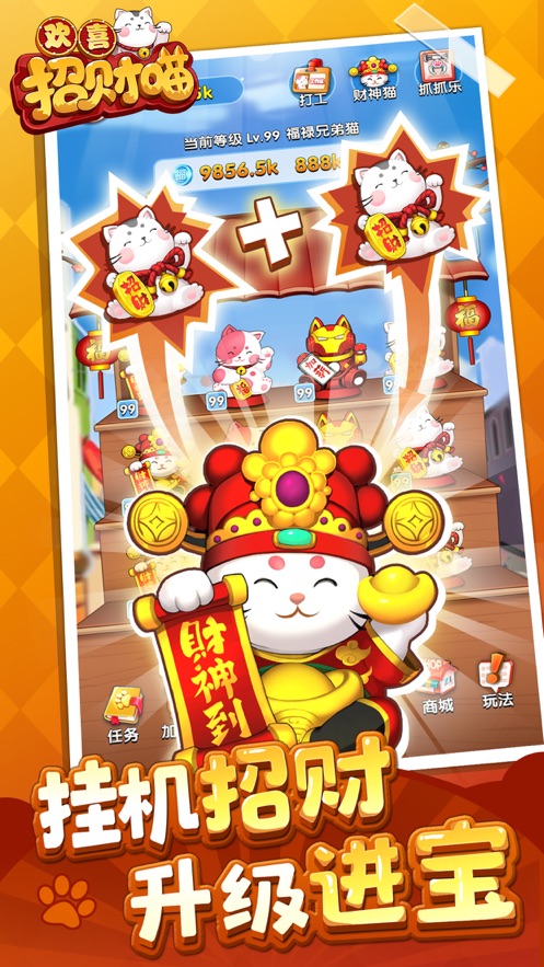 欢喜招财喵红包版1