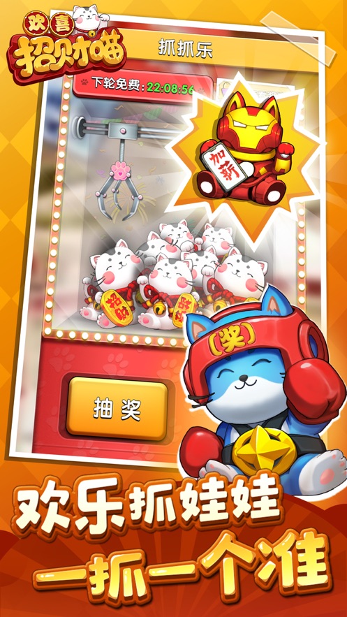 欢喜招财喵红包版3