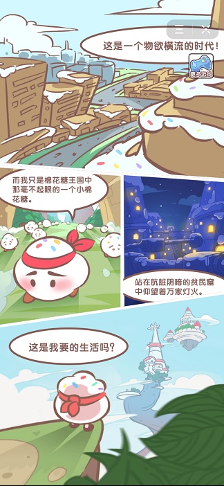 棉花糖带我致富2