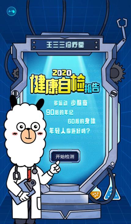 2020健康自检报告入口1
