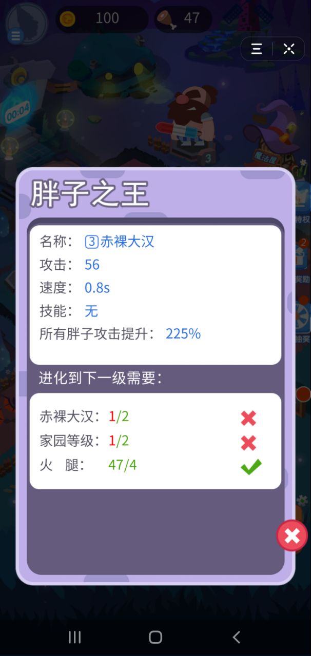胖子大乱斗2