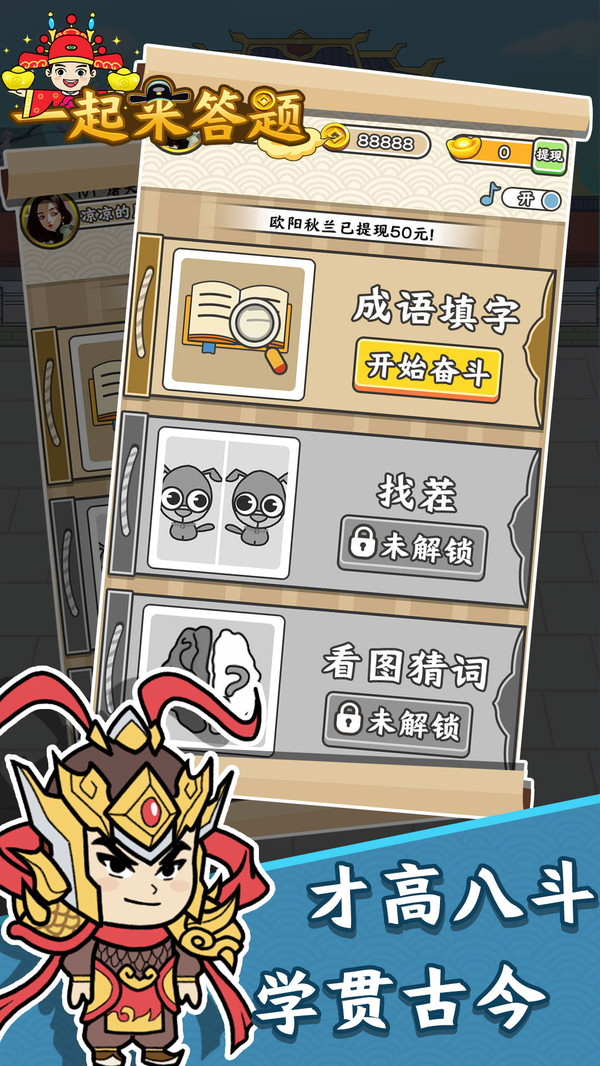 一起来答题红包版1