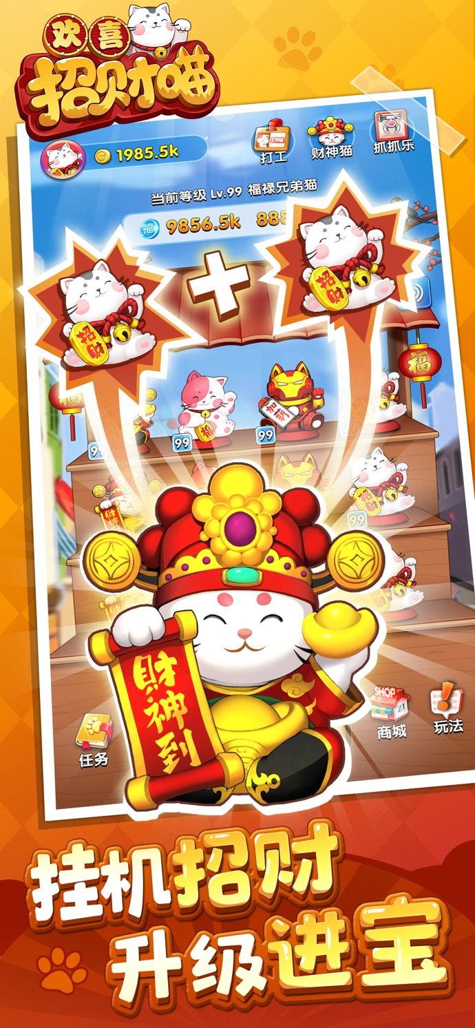 欢喜招财喵ios版0