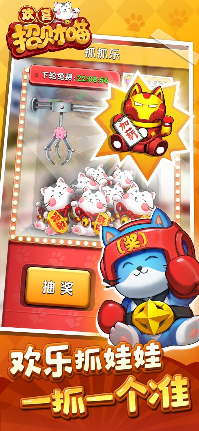 欢喜招财喵ios版1