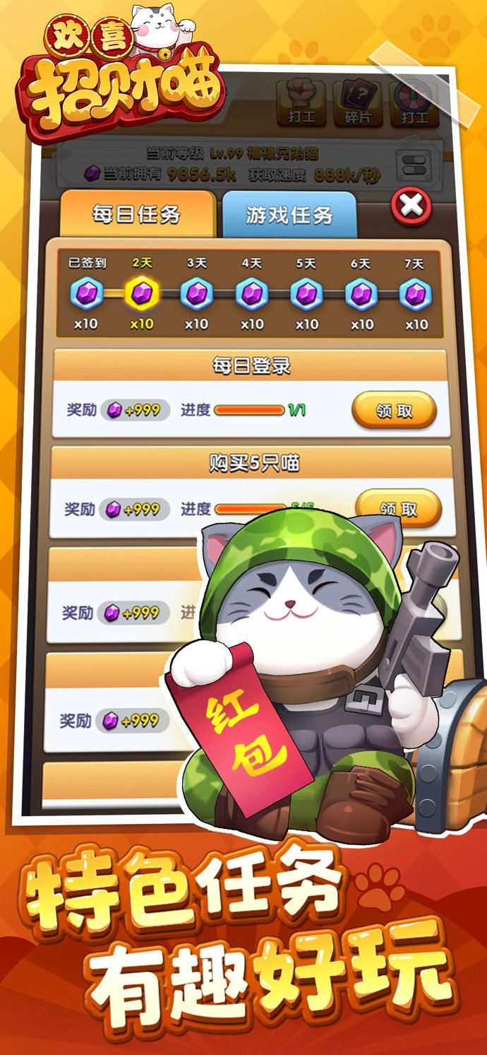 欢喜招财喵ios版2