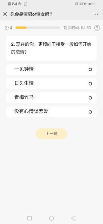 你会是渣男or渣女0