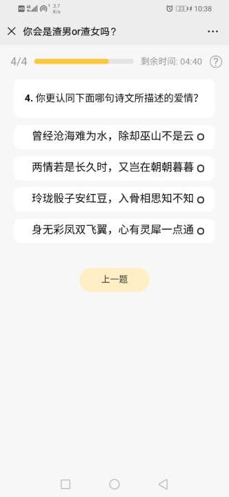 你会是渣男or渣女1