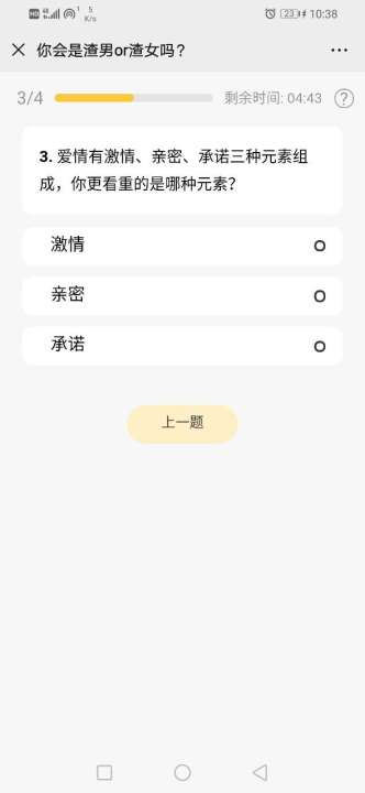 你会是渣男or渣女2