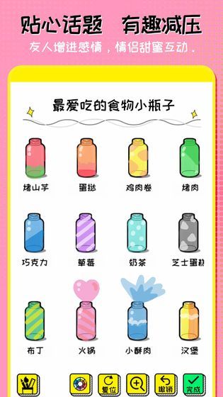 我的心动恋爱小瓶子2