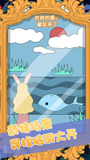 把她的萝卜藏起来了2