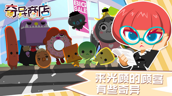 奇异商店1