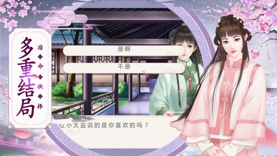 帝妃宫斗日记手游2