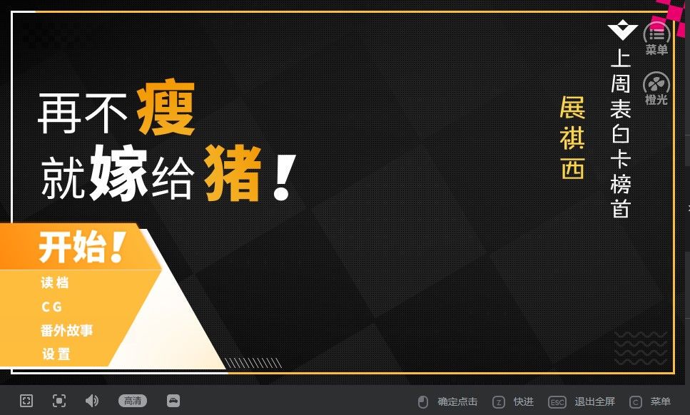 再不瘦就嫁给猪橙光1