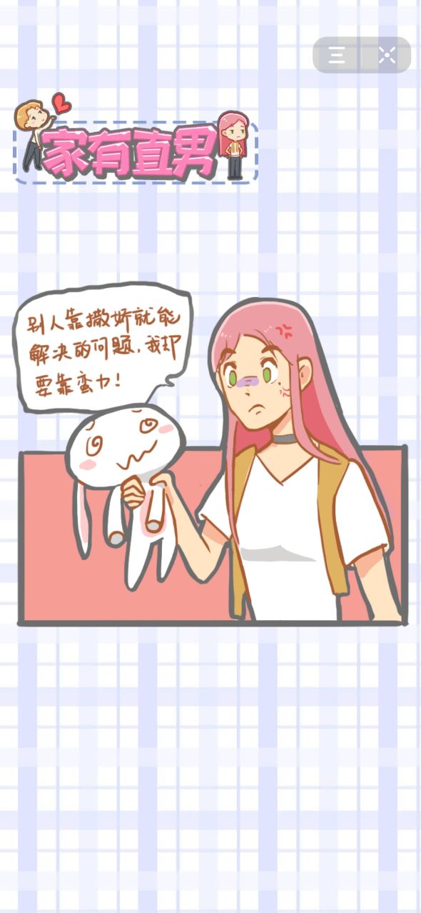 家有直男2