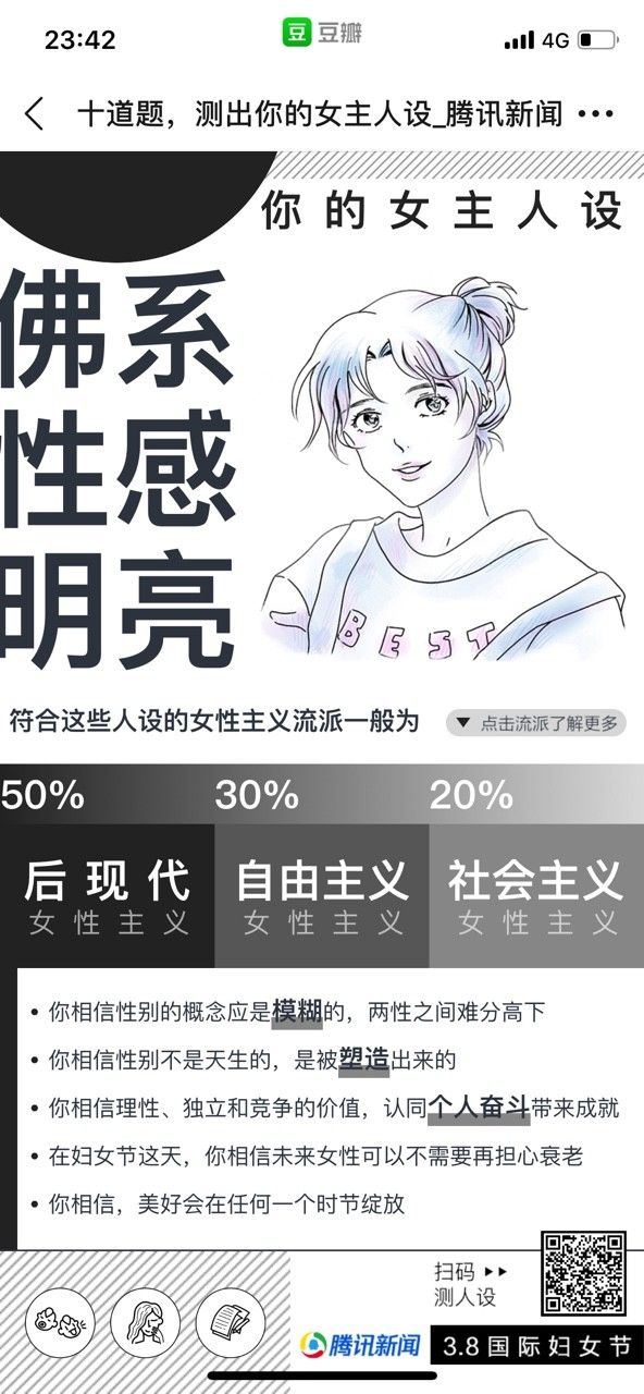 测出你的女主人设入口1