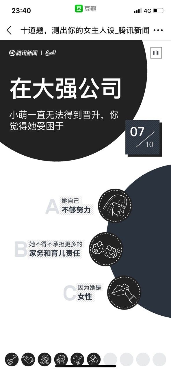 测出你的女主人设入口2