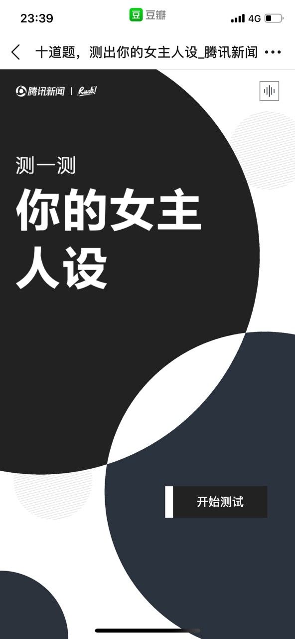 测一测你的女主人设链接3
