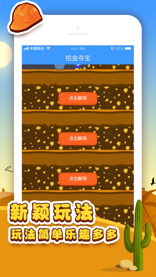 挖金夺宝1