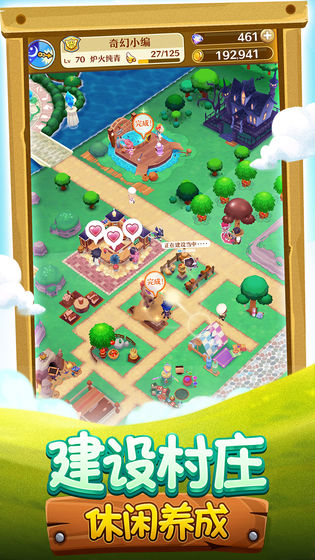 网易幻想生活手游3