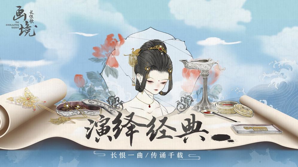画境长恨歌腾讯0