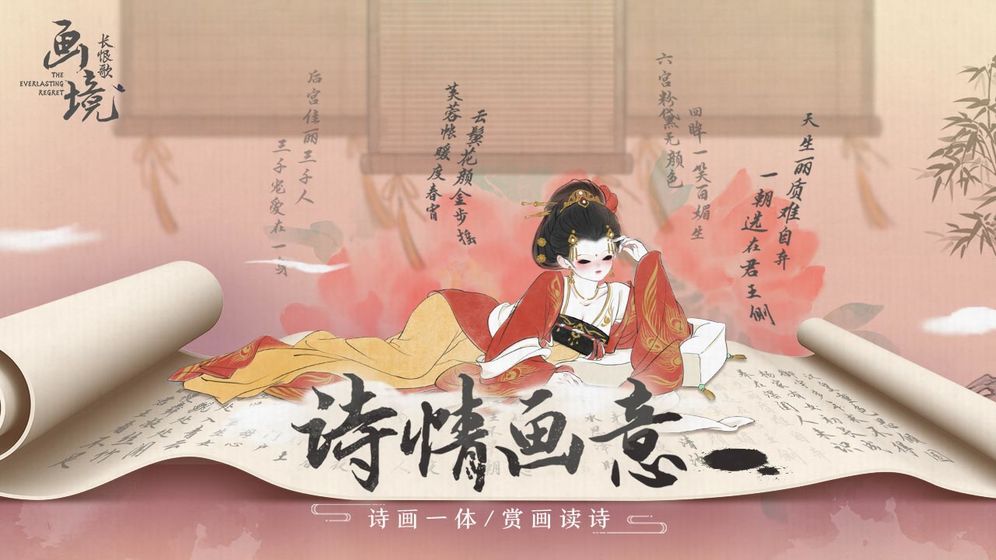 画境长恨歌腾讯2