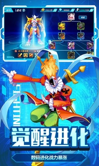 数码超进化之战3
