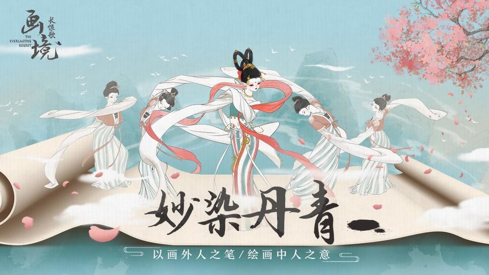 画境长恨歌ios版1
