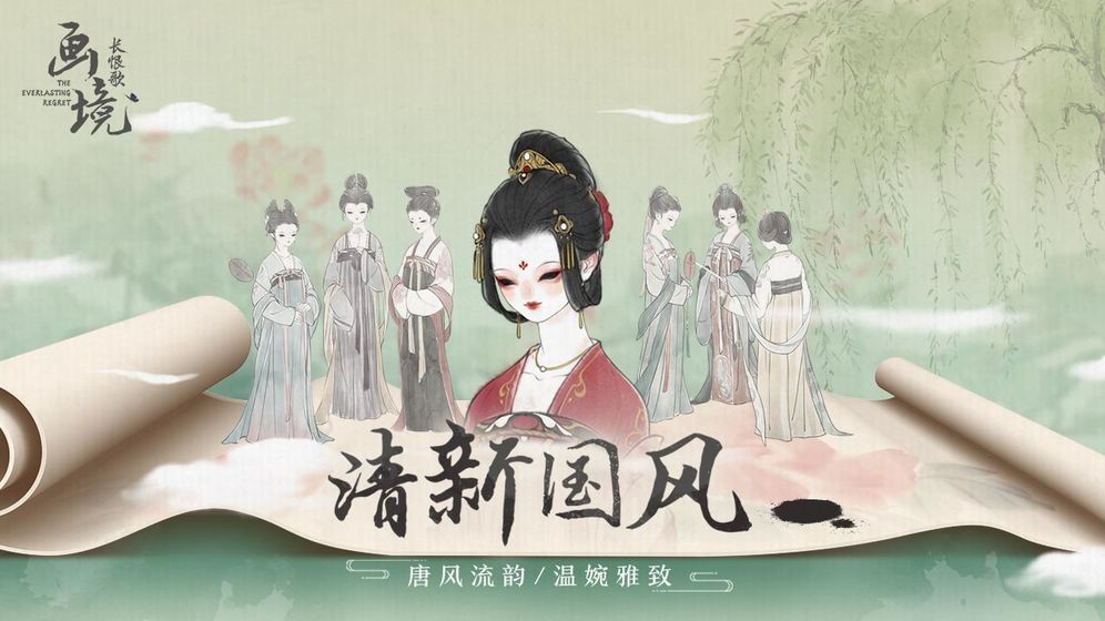 画境长恨歌ios版2