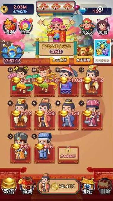 财神养成记红包版1