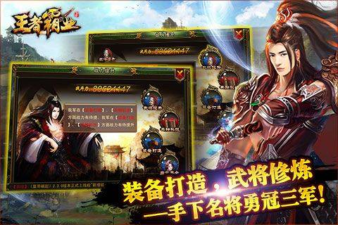 王者霸业最新版2