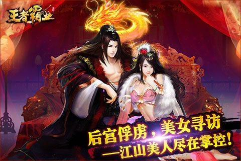 王者霸业最新版4