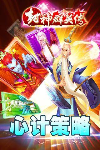 封神群英传1