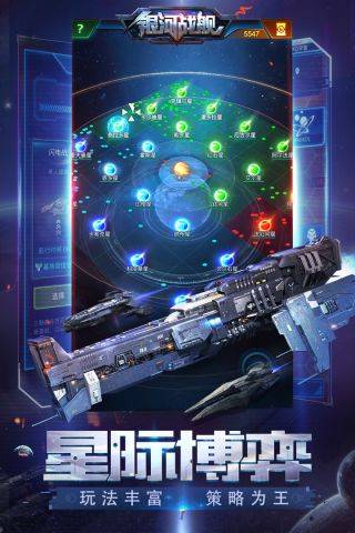 银河战舰3