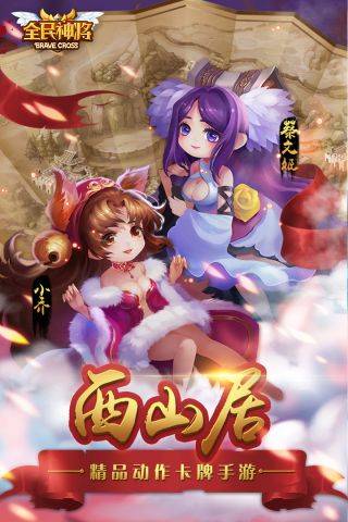 全民神将最新版1