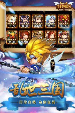全民神将最新版2