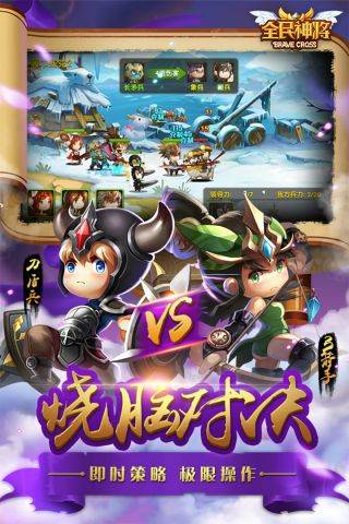 全民神将最新版3