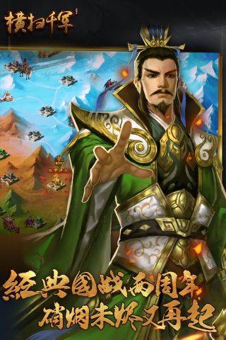 横扫千军最新版2