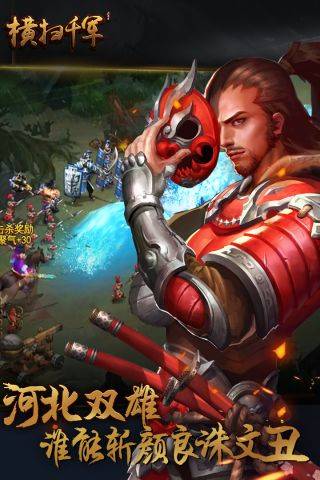 横扫千军最新版3