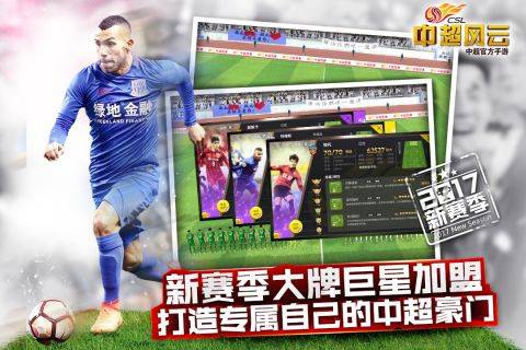 中超风云无限钻石版3