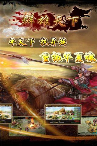 群雄天下2