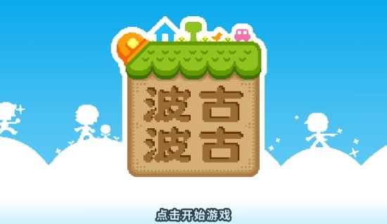 bokuboku积木创建2