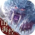 山海经纪行手游