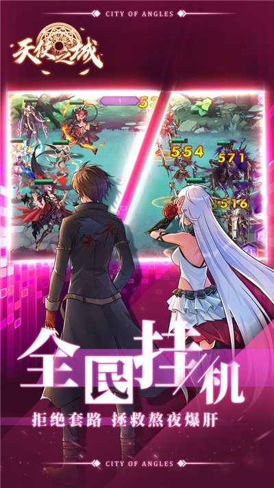 天使之城荣耀2