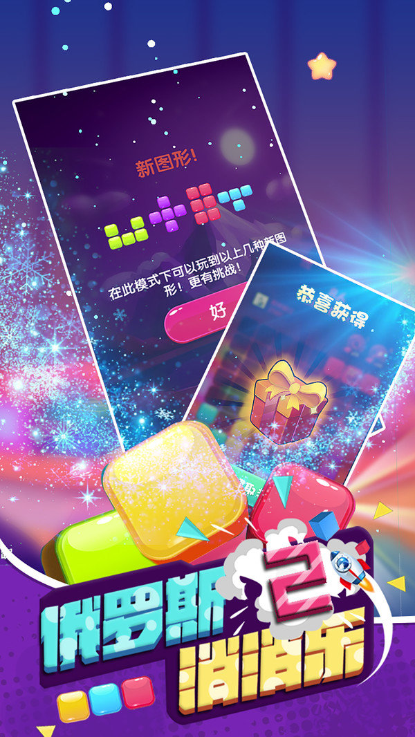 俄罗斯消消乐2红包版0