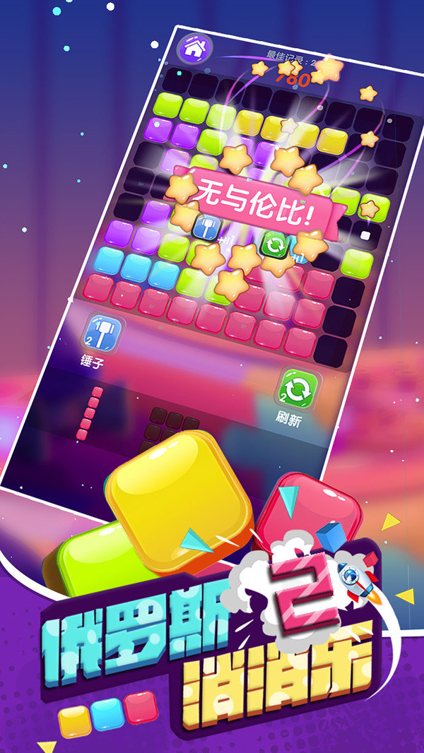 俄罗斯消消乐2红包版1