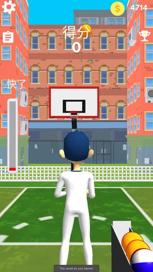 我是三分神射手2