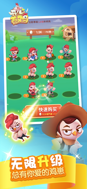 开心养鸡小程序3